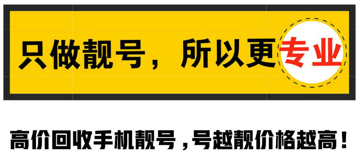 定陶手机号回收