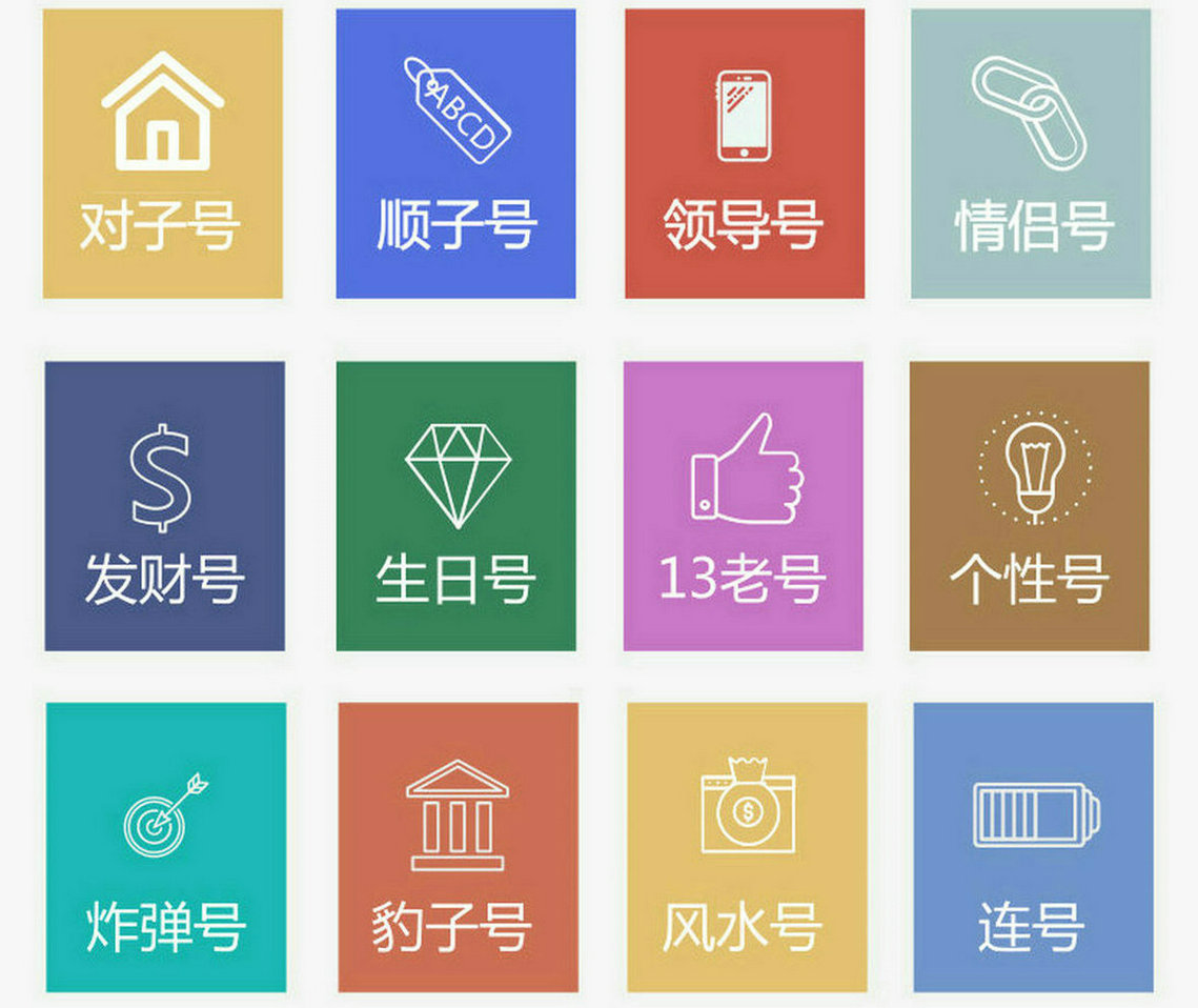 定陶手机靓号回收