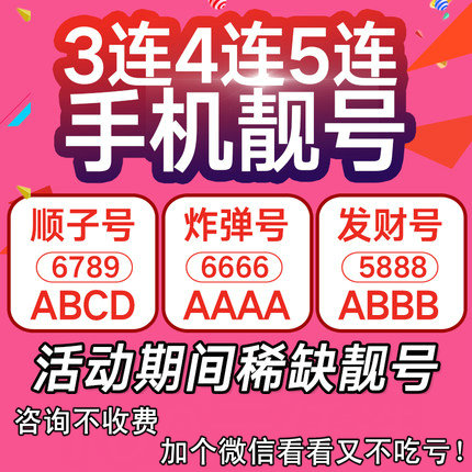东明小灵通手机号
