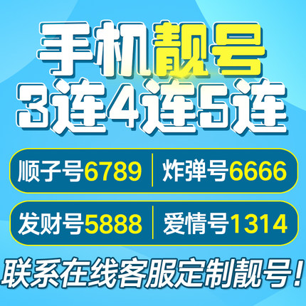 巨野尾号3333吉祥号