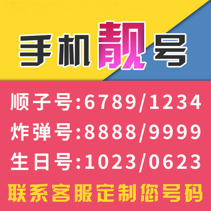 郓城尾号4444手机号