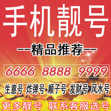 东明尾号5555靓号