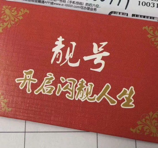 菏泽666吉祥号