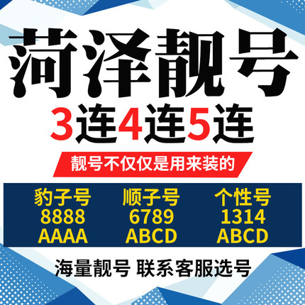 巨野444手机号