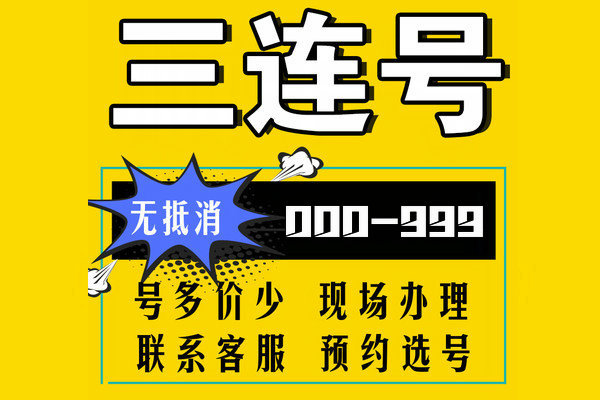 定陶AAA吉祥号