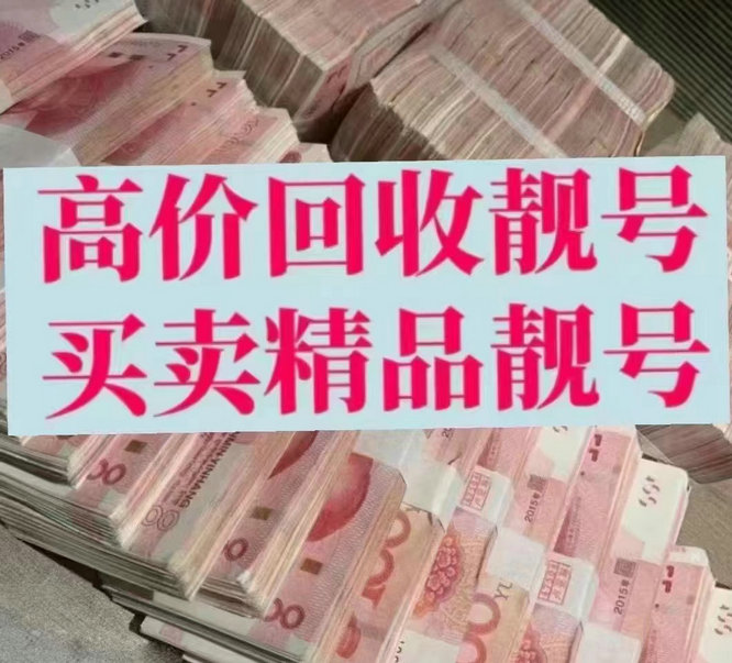 2手机号回收.jpg